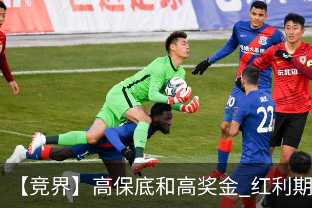 【竞界】高保底和高奖金 红利期的世界杯裁判