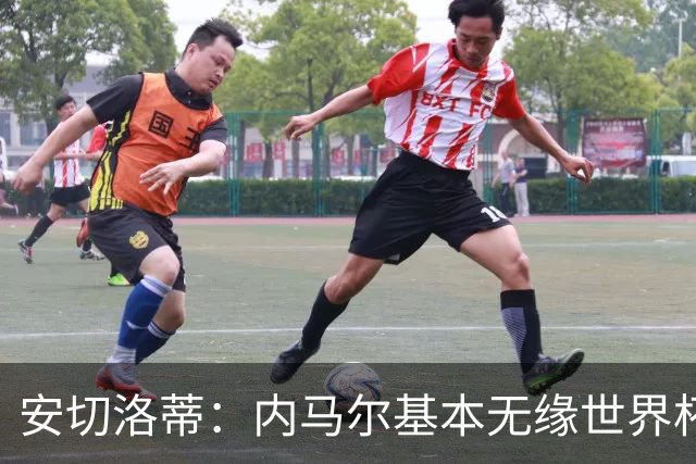 安切洛蒂：内马尔基本无缘世界杯首战 右小腿仍旧有肿胀